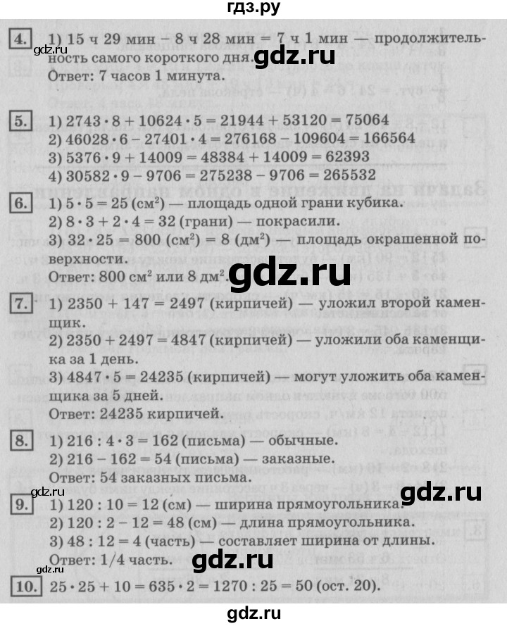 ГДЗ по математике 4 класс Дорофеев   часть 2. страница - 49, Решебник №2 2018