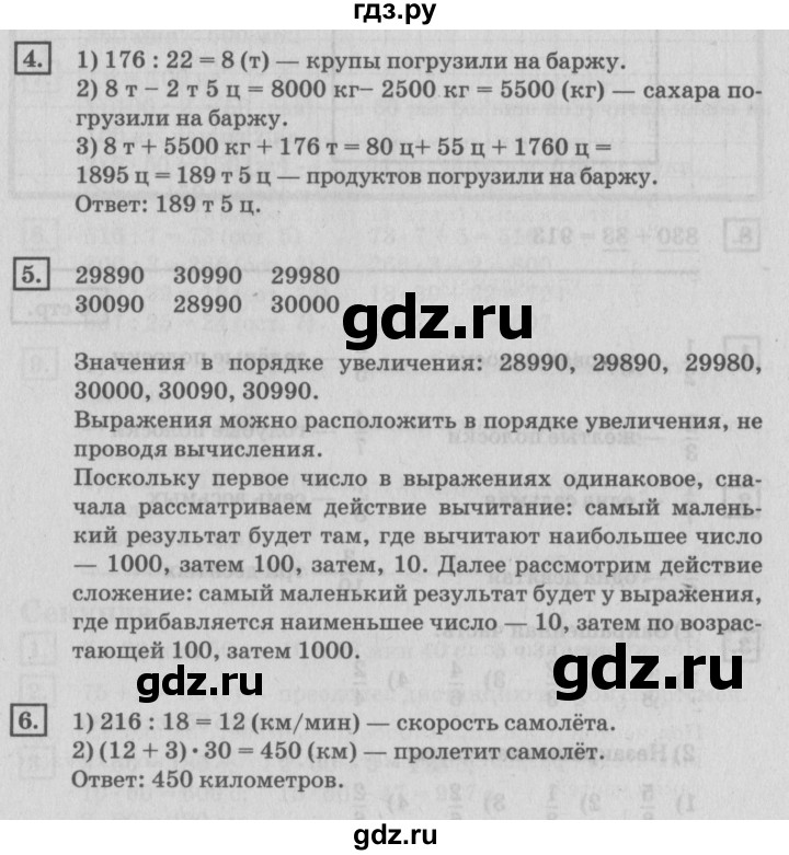 ГДЗ по математике 4 класс Дорофеев   часть 2. страница - 5, Решебник №2 2018