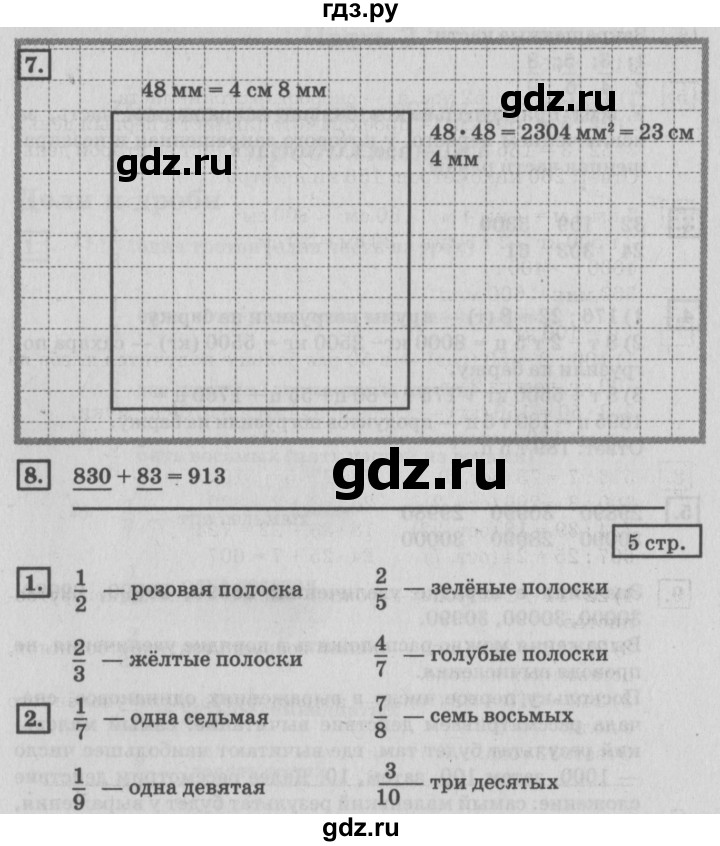 ГДЗ по математике 4 класс Дорофеев   часть 2. страница - 5, Решебник №2 2018