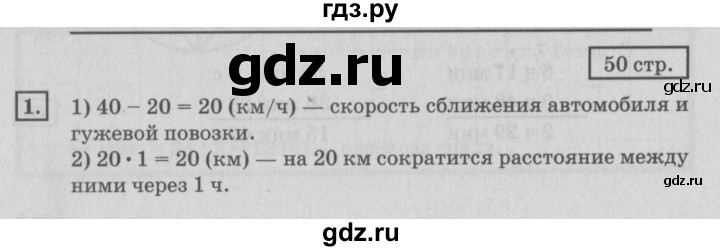 ГДЗ по математике 4 класс Дорофеев   часть 2. страница - 50, Решебник №2 2018