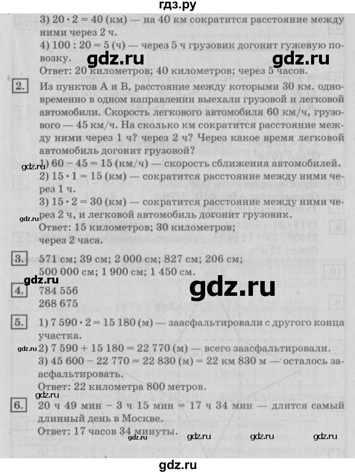 ГДЗ по математике 4 класс Дорофеев   часть 2. страница - 50, Решебник №2 2018