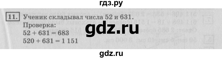 ГДЗ по математике 4 класс Дорофеев   часть 2. страница - 51, Решебник №2 2018