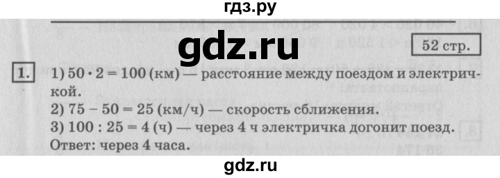 ГДЗ по математике 4 класс Дорофеев   часть 2. страница - 52, Решебник №2 2018