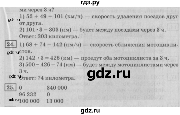 ГДЗ по математике 4 класс Дорофеев   часть 2. страница - 56, Решебник №2 2018