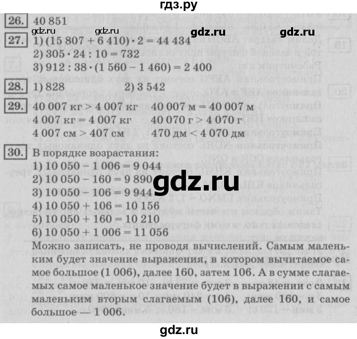 ГДЗ по математике 4 класс Дорофеев   часть 2. страница - 57, Решебник №2 2018