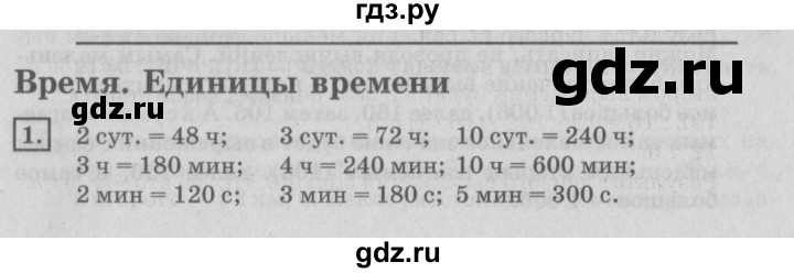 ГДЗ по математике 4 класс Дорофеев   часть 2. страница - 59, Решебник №2 2018