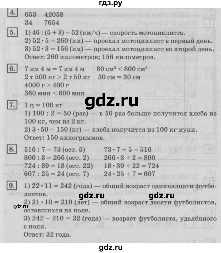 ГДЗ по математике 4 класс Дорофеев   часть 2. страница - 6, Решебник №2 2018