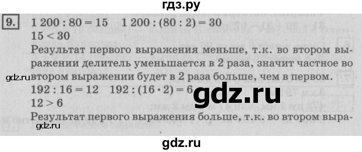 ГДЗ по математике 4 класс Дорофеев   часть 2. страница - 60, Решебник №2 2018