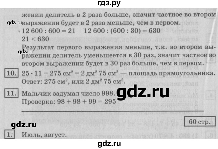 ГДЗ по математике 4 класс Дорофеев   часть 2. страница - 60, Решебник №2 2018