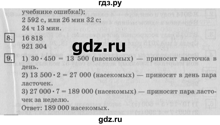 ГДЗ по математике 4 класс Дорофеев   часть 2. страница - 61, Решебник №2 2018