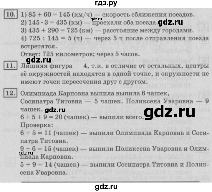 ГДЗ по математике 4 класс Дорофеев   часть 2. страница - 62, Решебник №2 2018