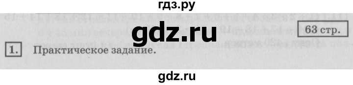 ГДЗ по математике 4 класс Дорофеев   часть 2. страница - 63, Решебник №2 2018