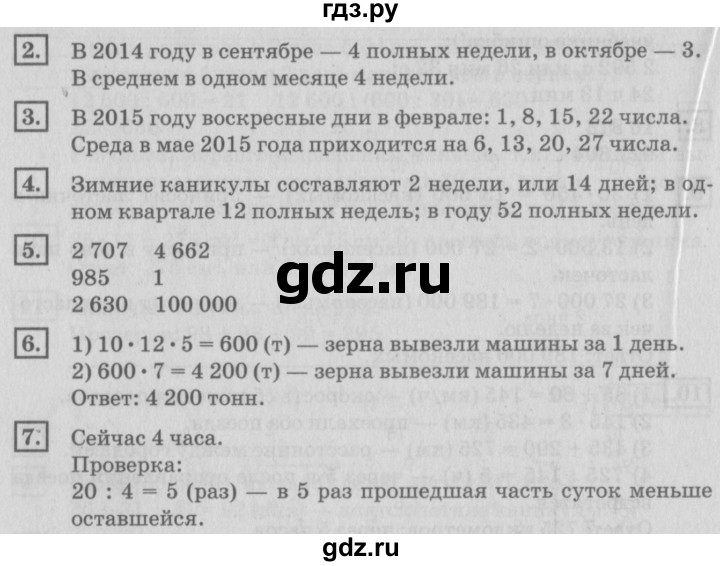 ГДЗ по математике 4 класс Дорофеев   часть 2. страница - 63, Решебник №2 2018