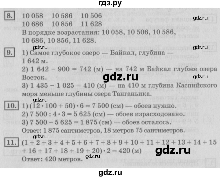 ГДЗ по математике 4 класс Дорофеев   часть 2. страница - 64, Решебник №2 2018