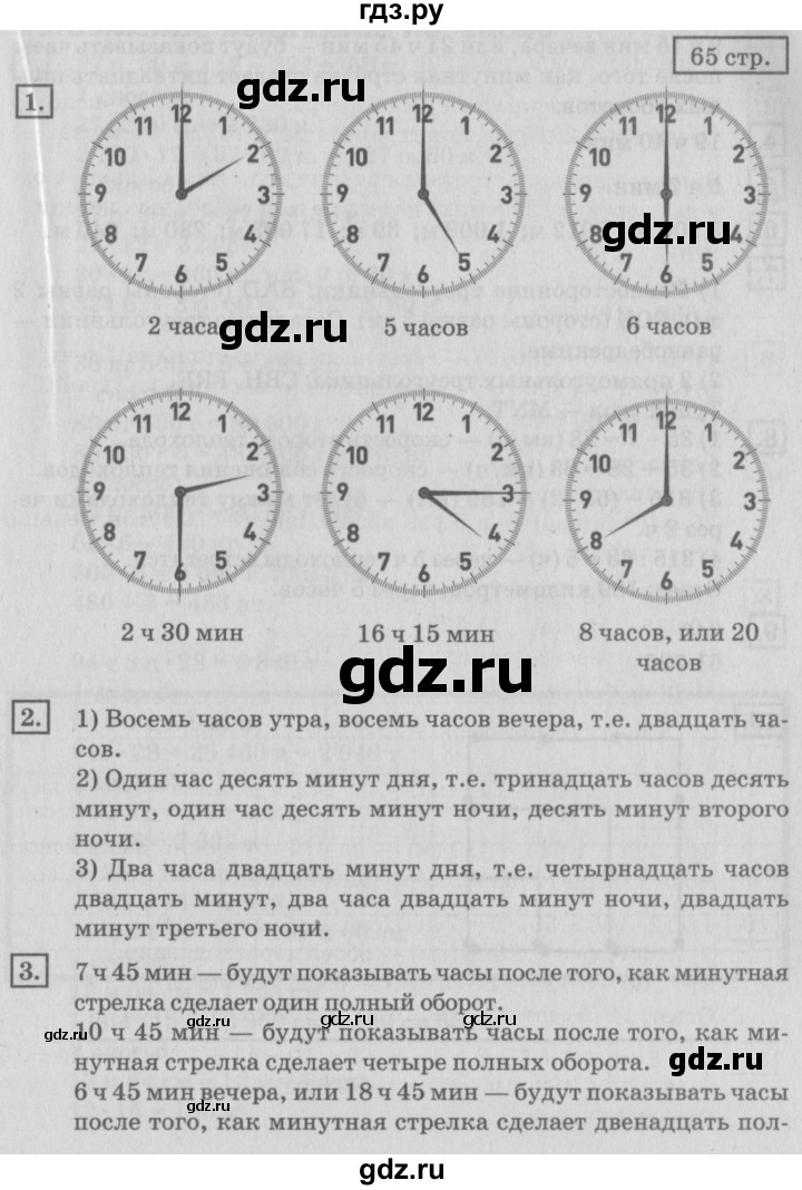 ГДЗ по математике 4 класс Дорофеев   часть 2. страница - 65, Решебник №2 2018