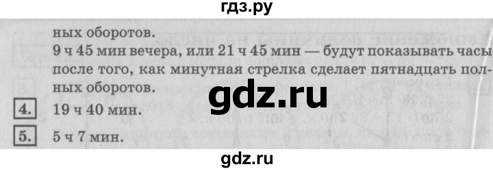 ГДЗ по математике 4 класс Дорофеев   часть 2. страница - 65, Решебник №2 2018