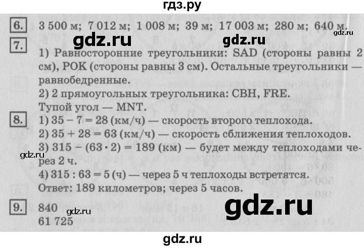 ГДЗ по математике 4 класс Дорофеев   часть 2. страница - 66, Решебник №2 2018