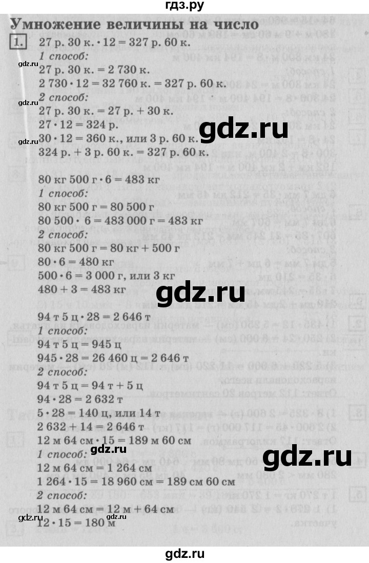 ГДЗ по математике 4 класс Дорофеев   часть 2. страница - 68, Решебник №2 2018