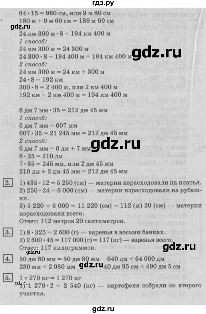 ГДЗ по математике 4 класс Дорофеев   часть 2. страница - 68, Решебник №2 2018