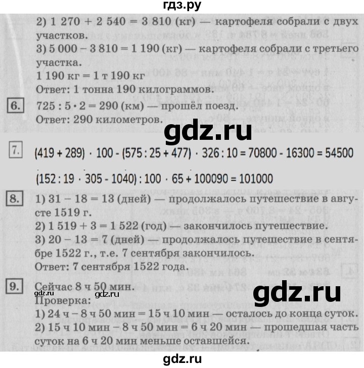 ГДЗ по математике 4 класс Дорофеев   часть 2. страница - 68, Решебник №2 2018