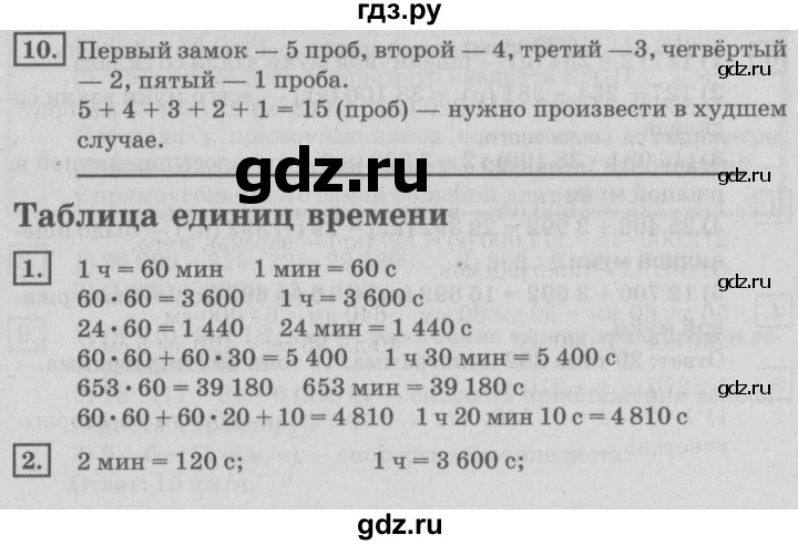 ГДЗ по математике 4 класс Дорофеев   часть 2. страница - 69, Решебник №2 2018