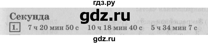 ГДЗ по математике 4 класс Дорофеев   часть 2. страница - 7, Решебник №2 2018