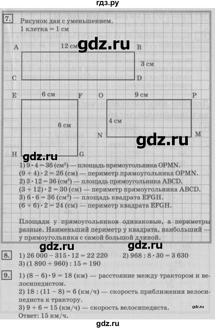 ГДЗ по математике 4 класс Дорофеев   часть 2. страница - 70, Решебник №2 2018