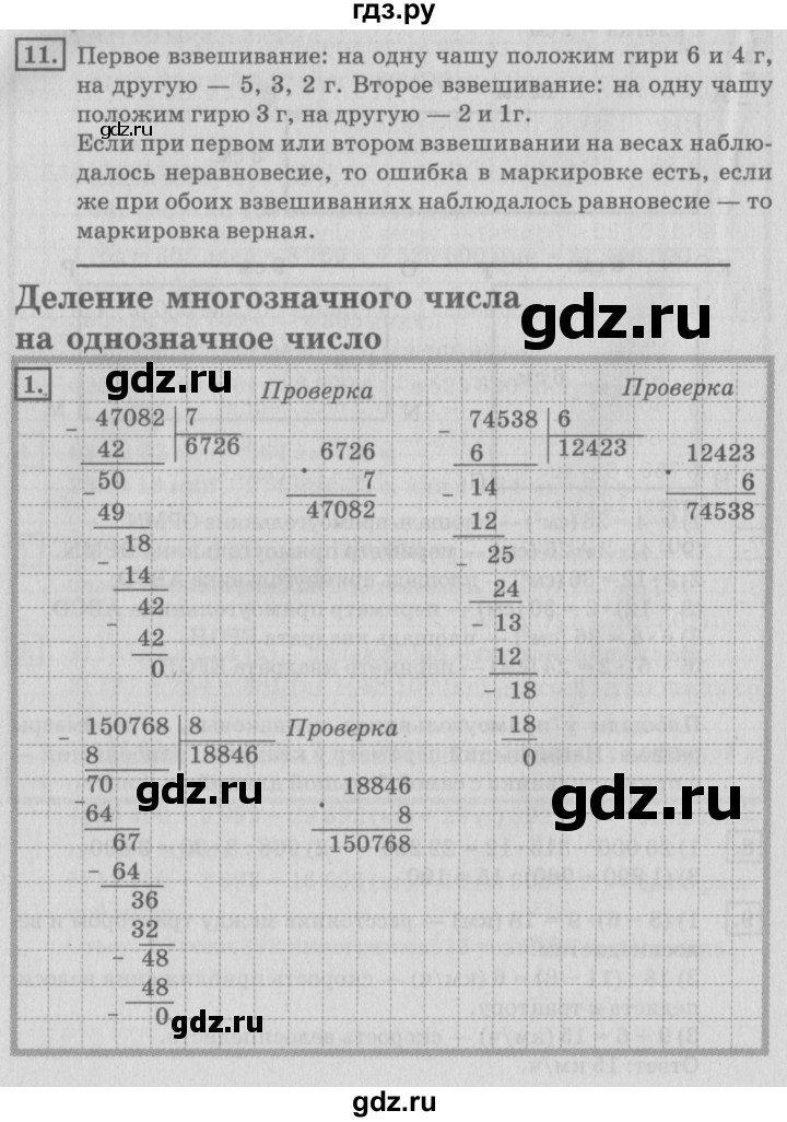 ГДЗ по математике 4 класс Дорофеев   часть 2. страница - 71, Решебник №2 2018