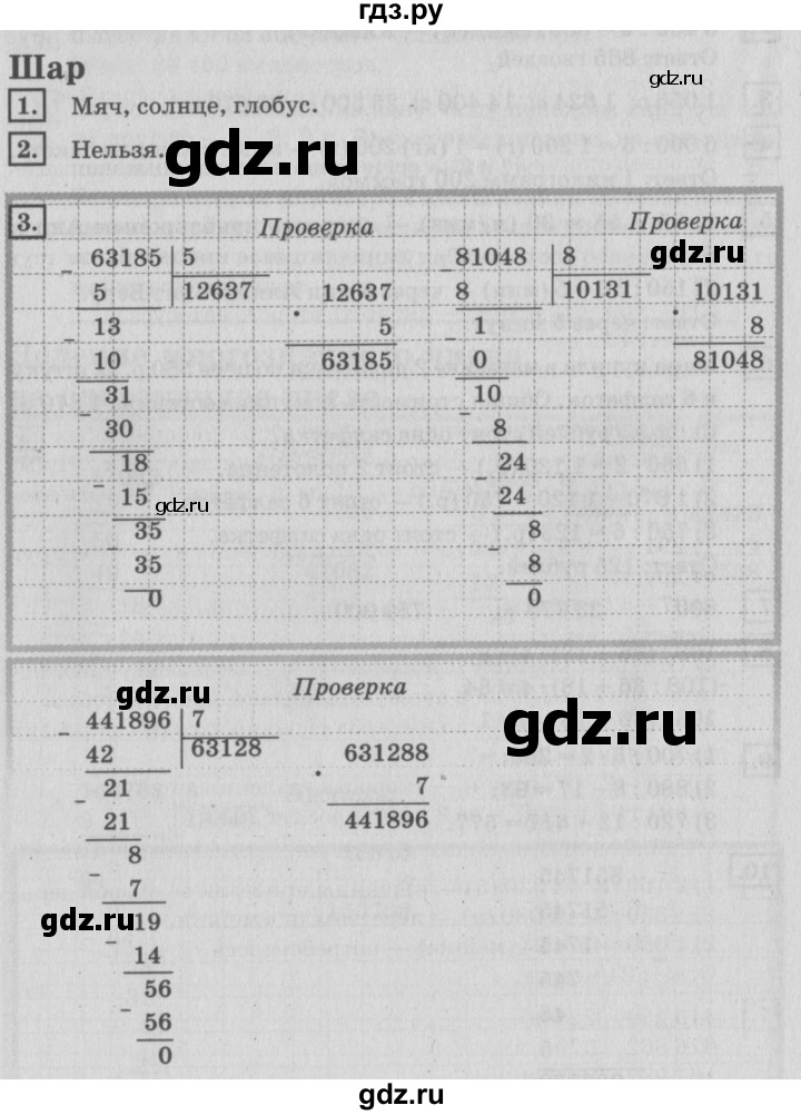 ГДЗ по математике 4 класс Дорофеев   часть 2. страница - 73, Решебник №2 2018