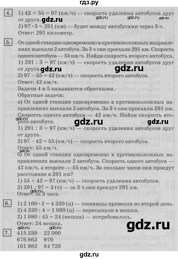 ГДЗ по математике 4 класс Дорофеев   часть 2. страница - 74, Решебник №2 2018