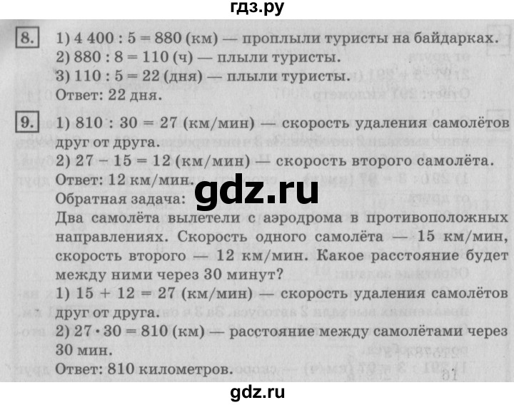 ГДЗ по математике 4 класс Дорофеев   часть 2. страница - 74, Решебник №2 2018