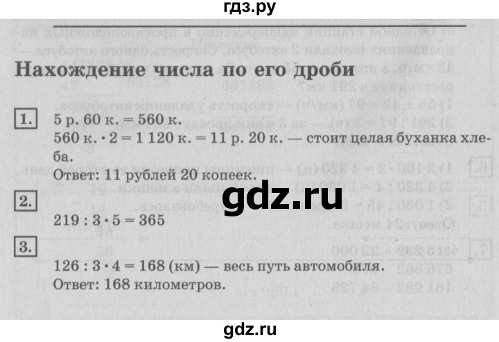 ГДЗ по математике 4 класс Дорофеев   часть 2. страница - 76, Решебник №2 2018