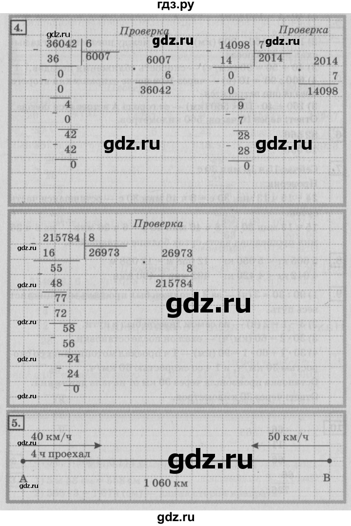 ГДЗ по математике 4 класс Дорофеев   часть 2. страница - 76, Решебник №2 2018