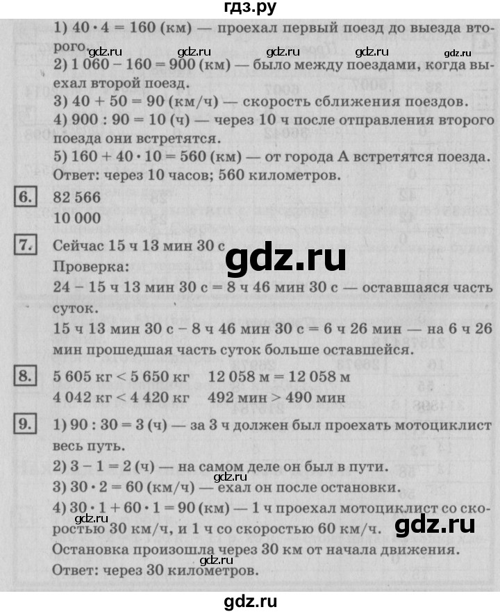 ГДЗ по математике 4 класс Дорофеев   часть 2. страница - 76, Решебник №2 2018