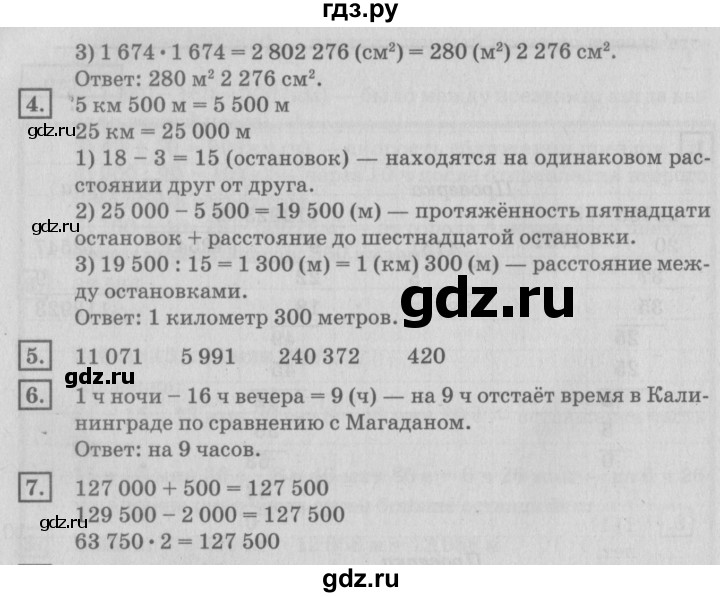 ГДЗ по математике 4 класс Дорофеев   часть 2. страница - 77, Решебник №2 2018