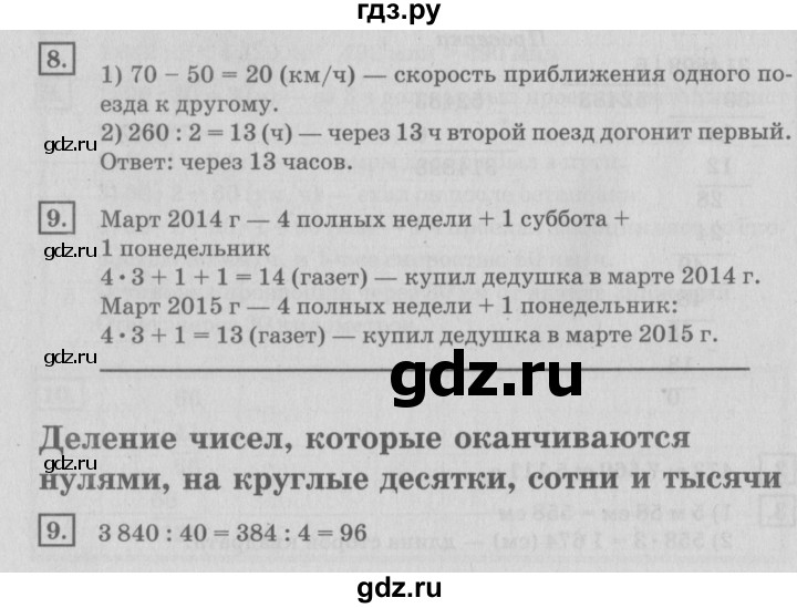 ГДЗ по математике 4 класс Дорофеев   часть 2. страница - 78, Решебник №2 2018