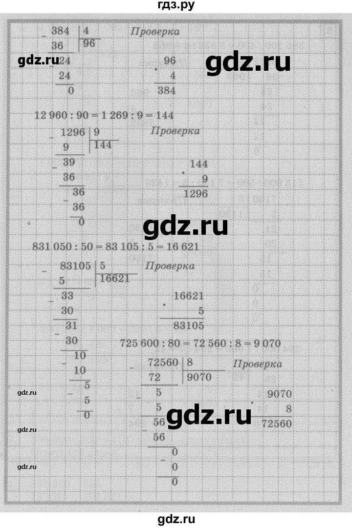 ГДЗ по математике 4 класс Дорофеев   часть 2. страница - 79, Решебник №2 2018