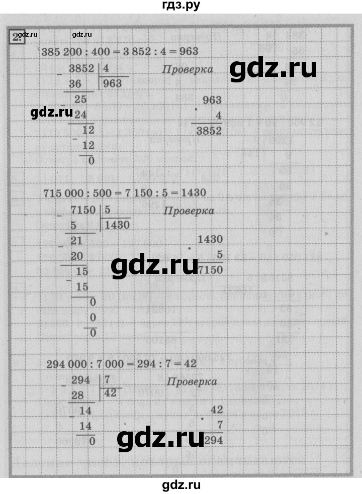 ГДЗ по математике 4 класс Дорофеев   часть 2. страница - 79, Решебник №2 2018