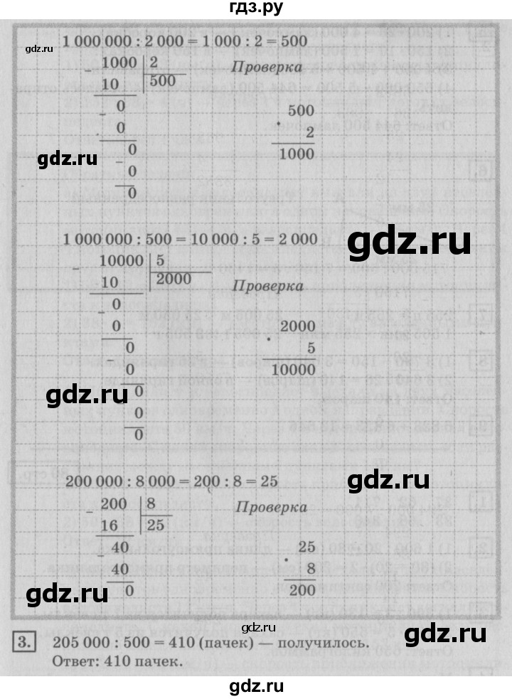 ГДЗ по математике 4 класс Дорофеев   часть 2. страница - 79, Решебник №2 2018