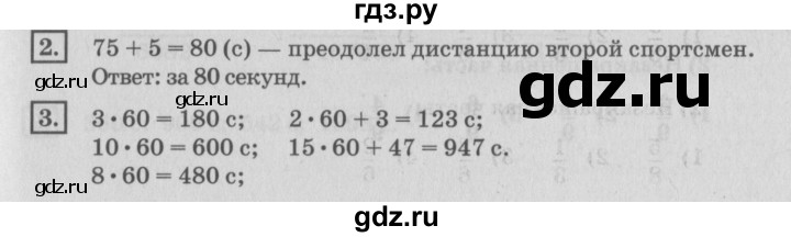 ГДЗ по математике 4 класс Дорофеев   часть 2. страница - 8, Решебник №2 2018