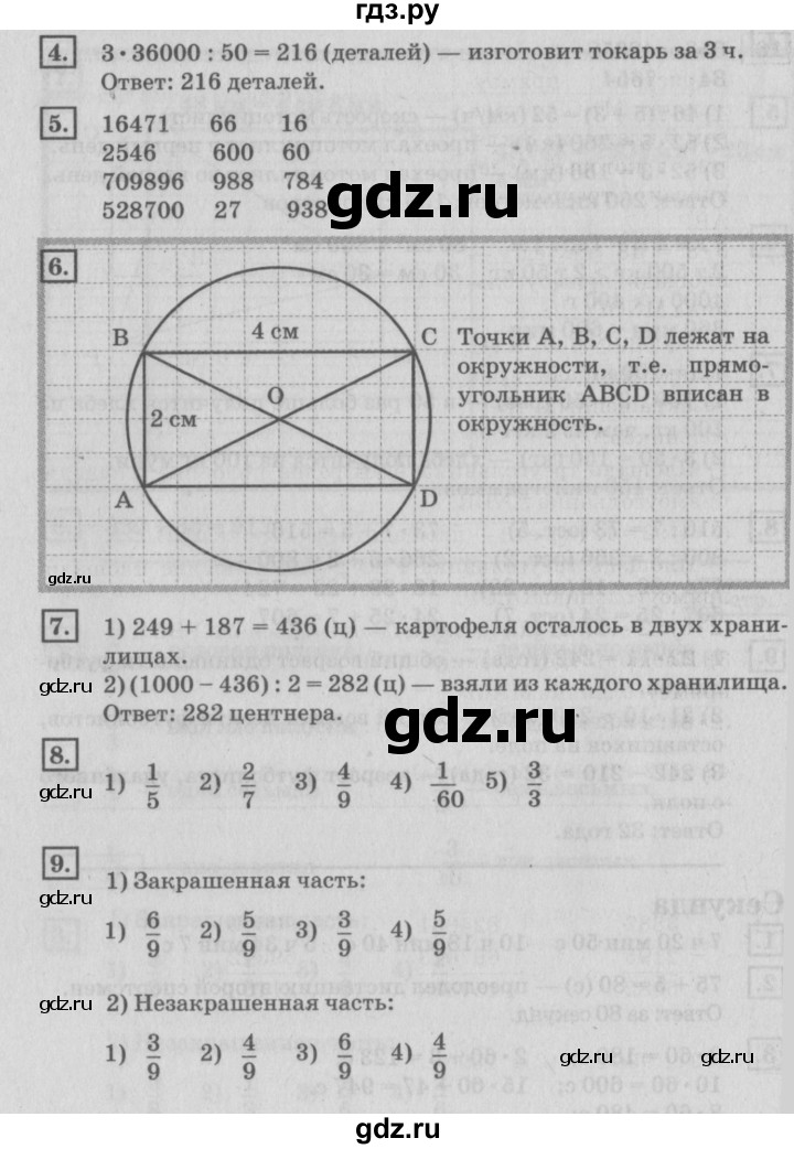 ГДЗ по математике 4 класс Дорофеев   часть 2. страница - 8, Решебник №2 2018