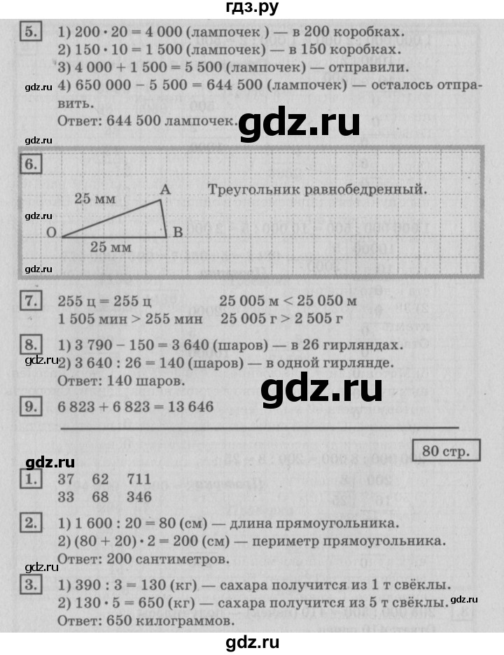 ГДЗ по математике 4 класс Дорофеев   часть 2. страница - 80, Решебник №2 2018