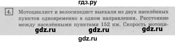 ГДЗ по математике 4 класс Дорофеев   часть 2. страница - 81, Решебник №2 2018