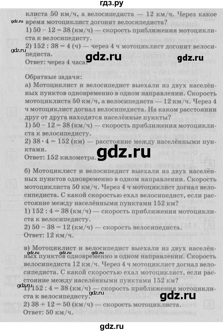 ГДЗ по математике 4 класс Дорофеев   часть 2. страница - 81, Решебник №2 2018