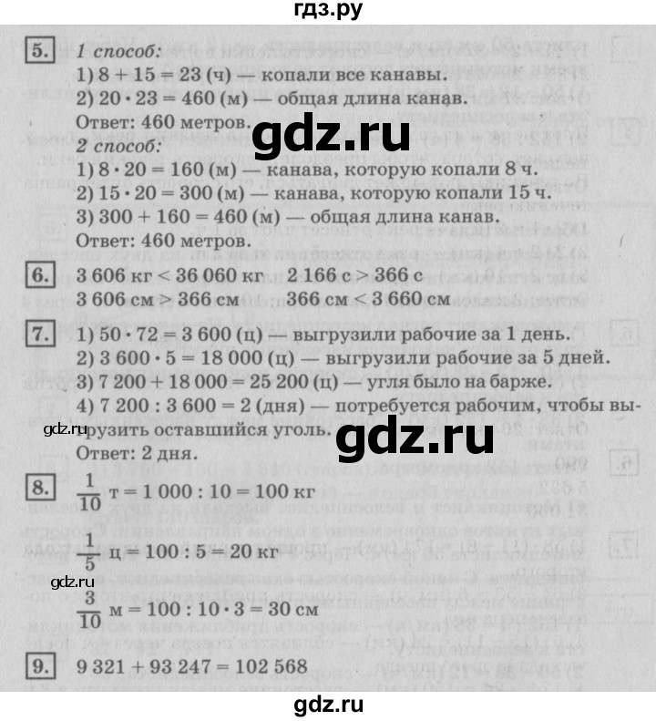 ГДЗ по математике 4 класс Дорофеев   часть 2. страница - 81, Решебник №2 2018