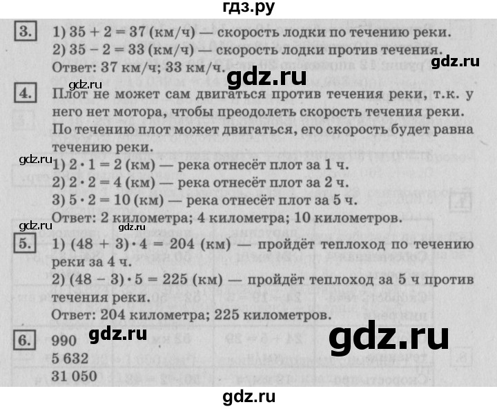 ГДЗ по математике 4 класс Дорофеев   часть 2. страница - 82, Решебник №2 2018