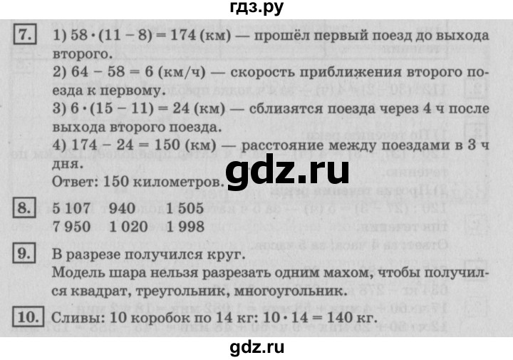 ГДЗ по математике 4 класс Дорофеев   часть 2. страница - 83, Решебник №2 2018