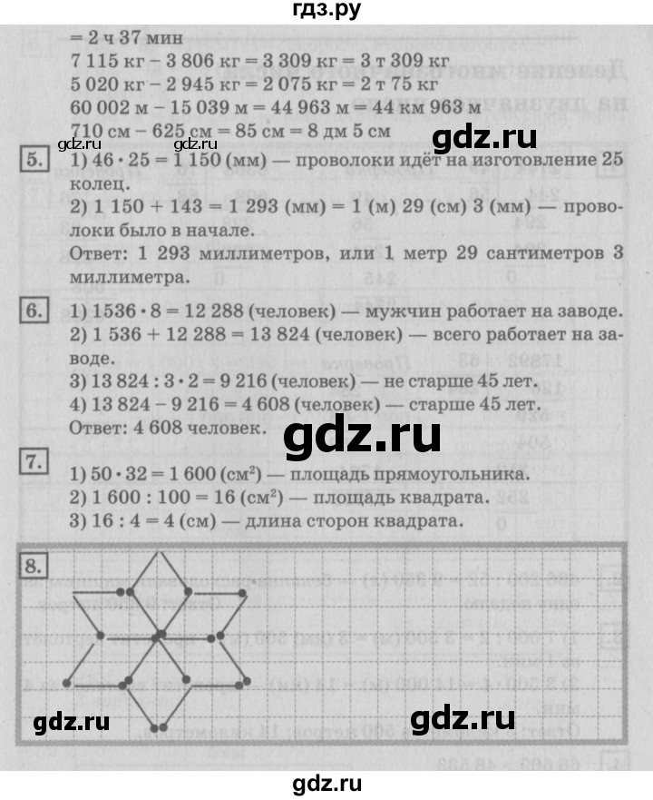 ГДЗ по математике 4 класс Дорофеев   часть 2. страница - 84, Решебник №2 2018