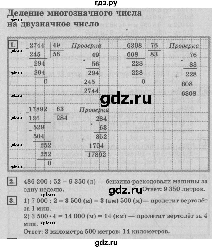 ГДЗ по математике 4 класс Дорофеев   часть 2. страница - 85, Решебник №2 2018