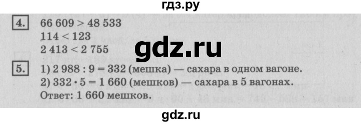 ГДЗ по математике 4 класс Дорофеев   часть 2. страница - 86, Решебник №2 2018